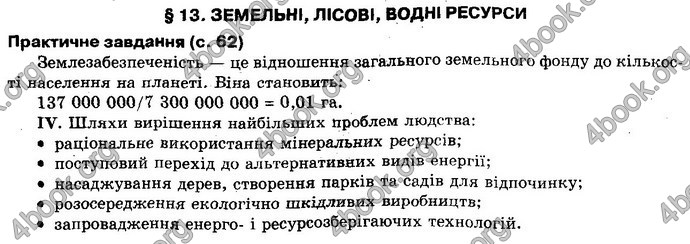 Відповіді Географія 10 клас Пестушко. ГДЗ