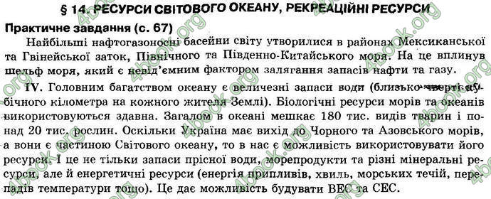 Відповіді Географія 10 клас Пестушко. ГДЗ