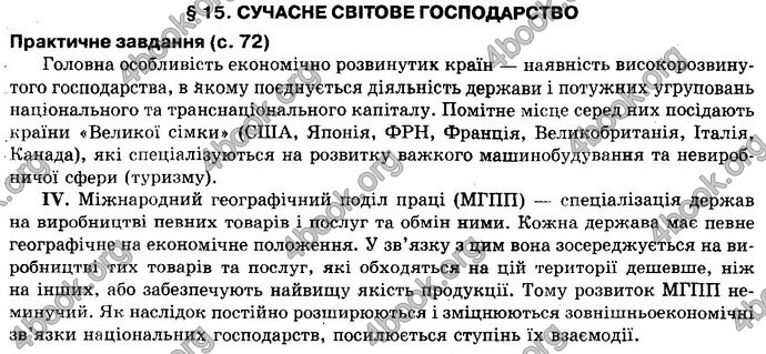 Відповіді Географія 10 клас Пестушко. ГДЗ