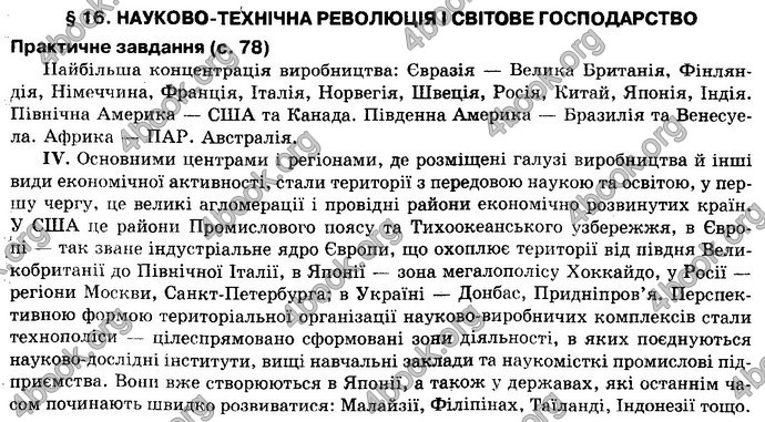 Відповіді Географія 10 клас Пестушко. ГДЗ