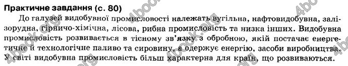 Відповіді Географія 10 клас Пестушко. ГДЗ