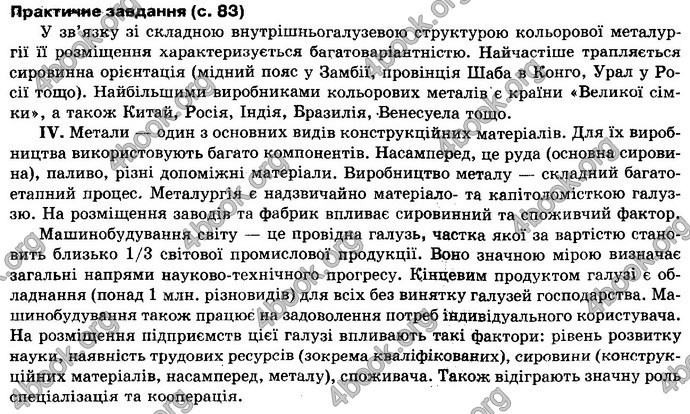 Відповіді Географія 10 клас Пестушко. ГДЗ