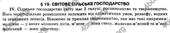 Відповіді Географія 10 клас Пестушко. ГДЗ