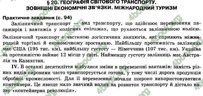 Відповіді Географія 10 клас Пестушко. ГДЗ