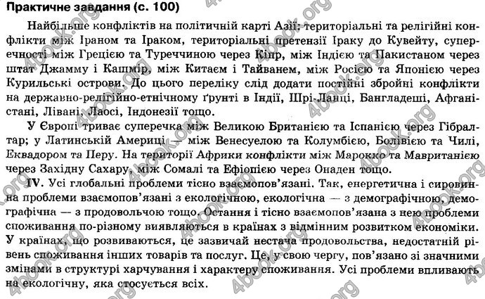 Відповіді Географія 10 клас Пестушко. ГДЗ