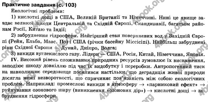 Відповіді Географія 10 клас Пестушко. ГДЗ