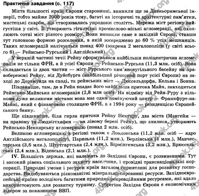 Відповіді Географія 10 клас Пестушко. ГДЗ