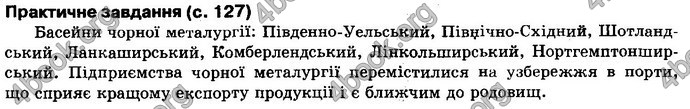 Відповіді Географія 10 клас Пестушко. ГДЗ