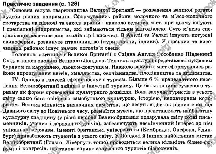 Відповіді Географія 10 клас Пестушко. ГДЗ