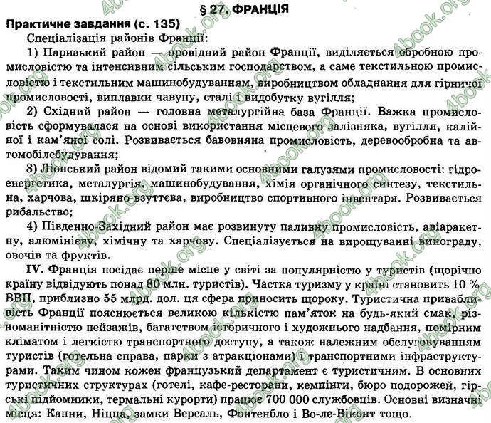 Відповіді Географія 10 клас Пестушко. ГДЗ