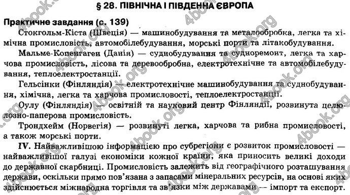 Відповіді Географія 10 клас Пестушко. ГДЗ