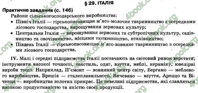 Відповіді Географія 10 клас Пестушко. ГДЗ