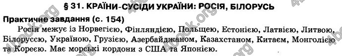 Відповіді Географія 10 клас Пестушко. ГДЗ