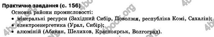Відповіді Географія 10 клас Пестушко. ГДЗ