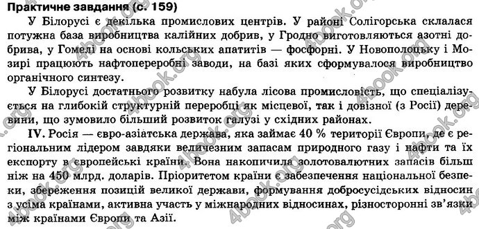 Відповіді Географія 10 клас Пестушко. ГДЗ