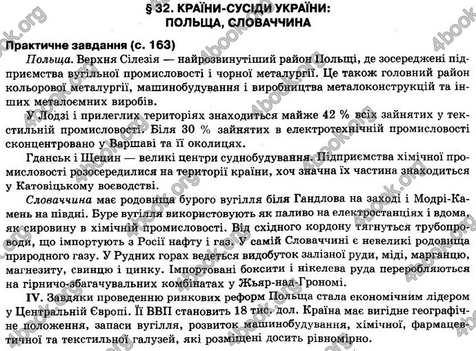 Відповіді Географія 10 клас Пестушко. ГДЗ