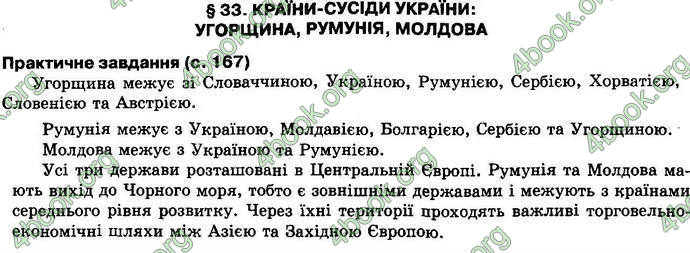 Відповіді Географія 10 клас Пестушко. ГДЗ