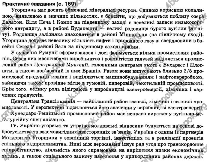 Відповіді Географія 10 клас Пестушко. ГДЗ