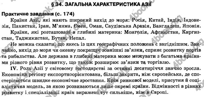 Відповіді Географія 10 клас Пестушко. ГДЗ