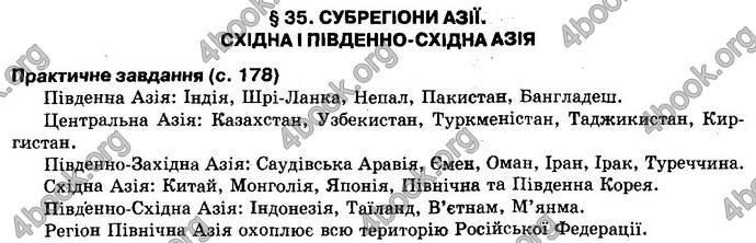 Відповіді Географія 10 клас Пестушко. ГДЗ