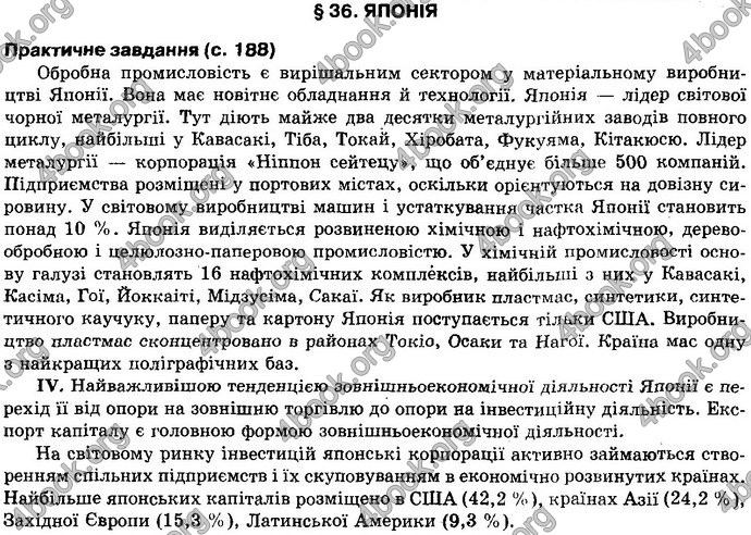 Відповіді Географія 10 клас Пестушко. ГДЗ