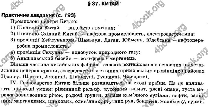 Відповіді Географія 10 клас Пестушко. ГДЗ