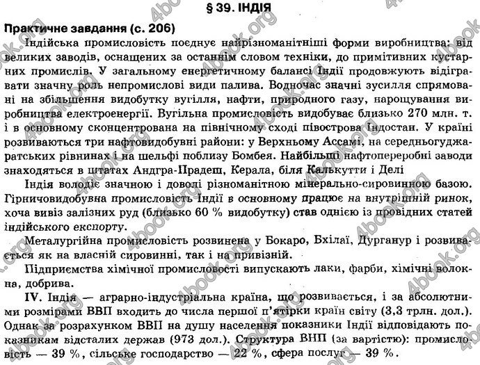 Відповіді Географія 10 клас Пестушко. ГДЗ