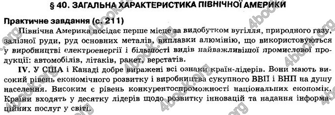 Відповіді Географія 10 клас Пестушко. ГДЗ