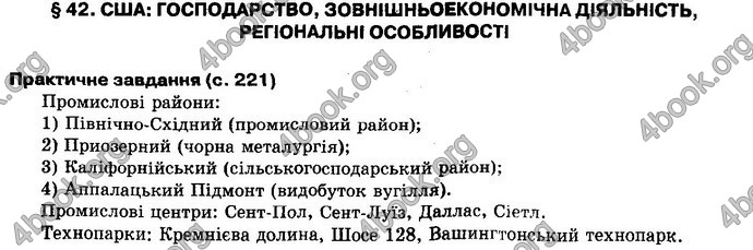 Відповіді Географія 10 клас Пестушко. ГДЗ