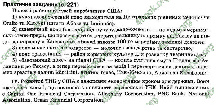 Відповіді Географія 10 клас Пестушко. ГДЗ