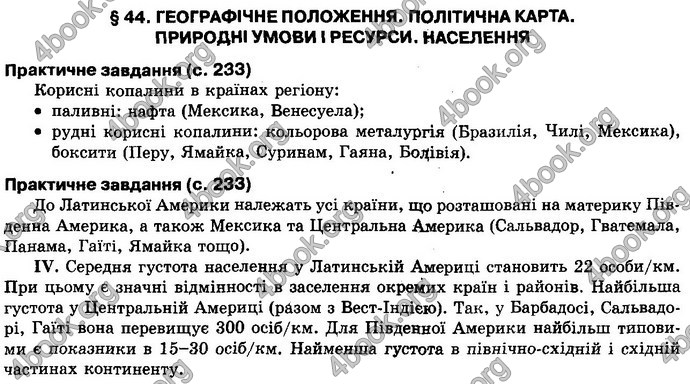 Відповіді Географія 10 клас Пестушко. ГДЗ