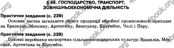 Відповіді Географія 10 клас Пестушко. ГДЗ