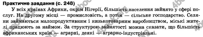 Відповіді Географія 10 клас Пестушко. ГДЗ