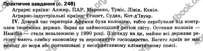 Відповіді Географія 10 клас Пестушко. ГДЗ