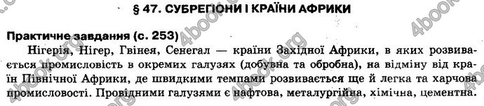 Відповіді Географія 10 клас Пестушко. ГДЗ