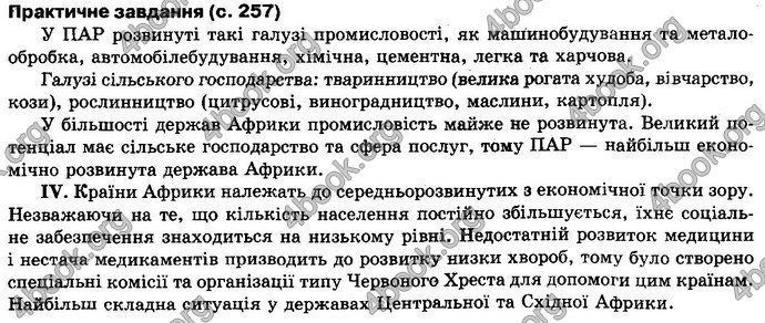 Відповіді Географія 10 клас Пестушко. ГДЗ