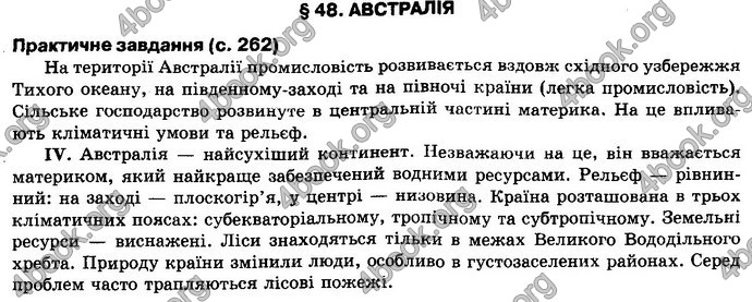 Відповіді Географія 10 клас Пестушко. ГДЗ