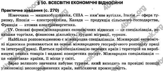 Відповіді Географія 10 клас Пестушко. ГДЗ