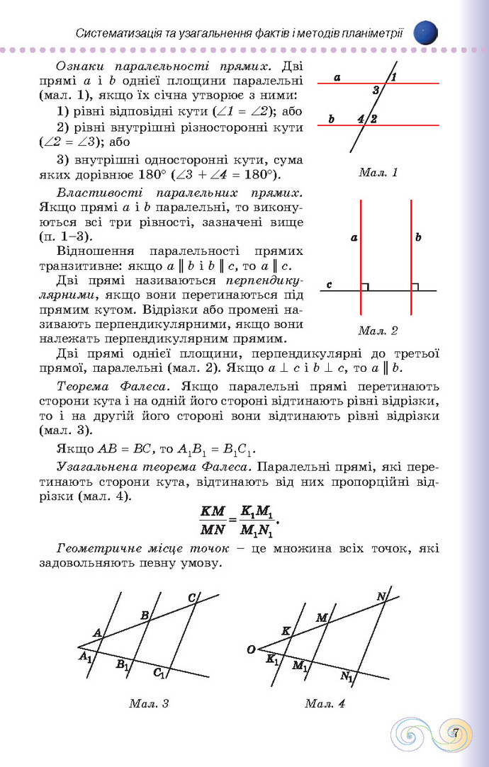 Підручник Геометрія 10 клас Бевз