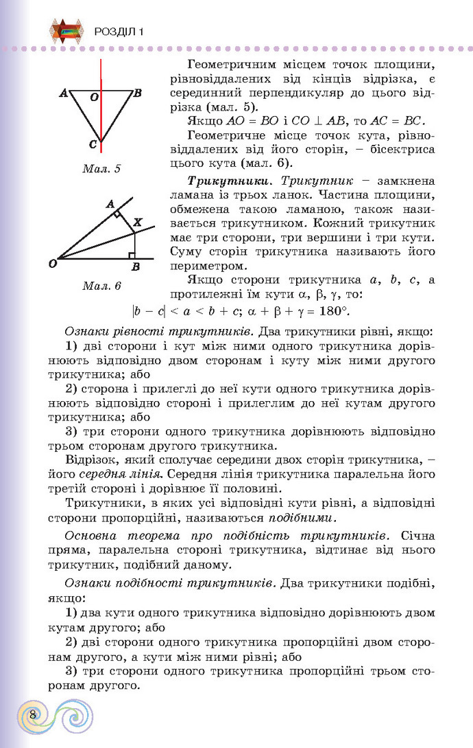 Підручник Геометрія 10 клас Бевз