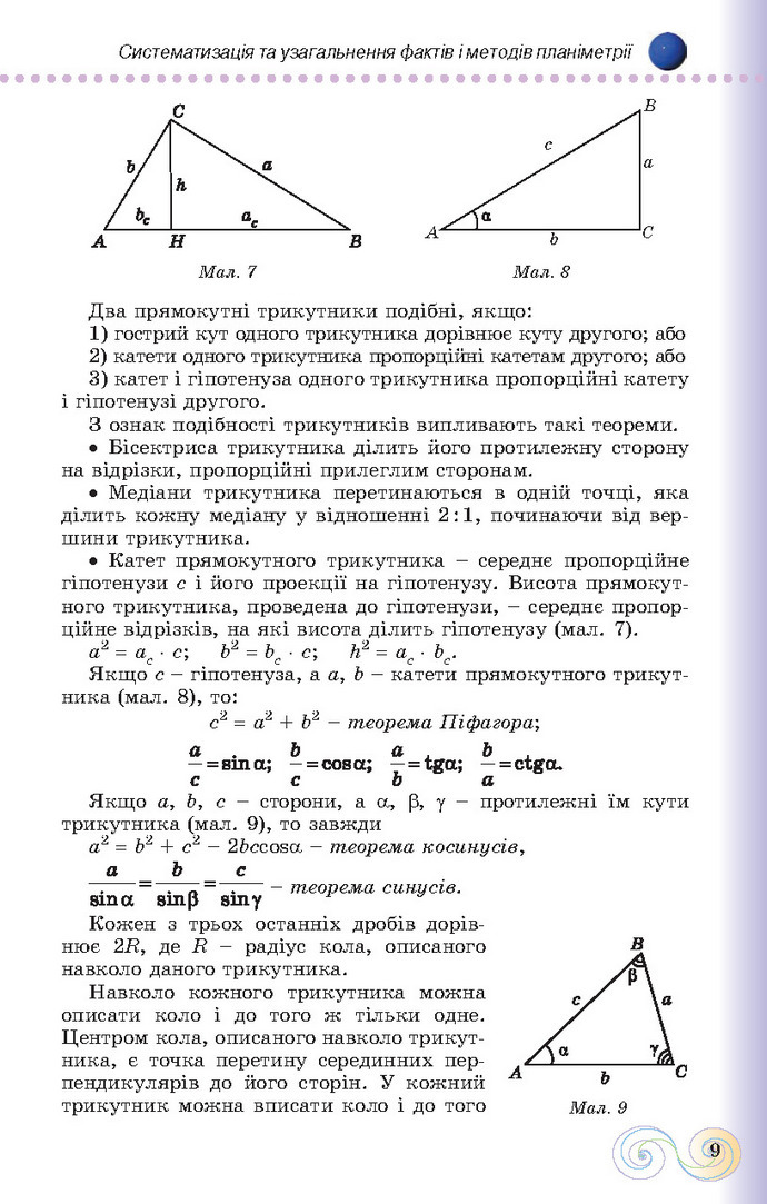 Підручник Геометрія 10 клас Бевз