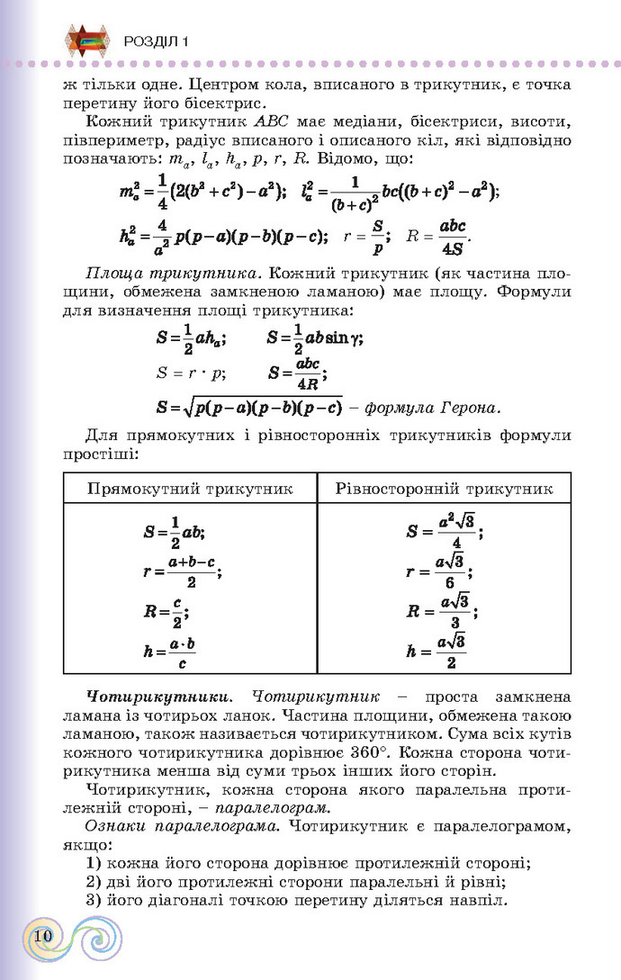 Підручник Геометрія 10 клас Бевз