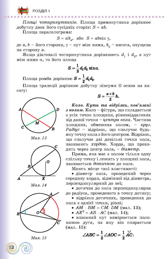 Підручник Геометрія 10 клас Бевз