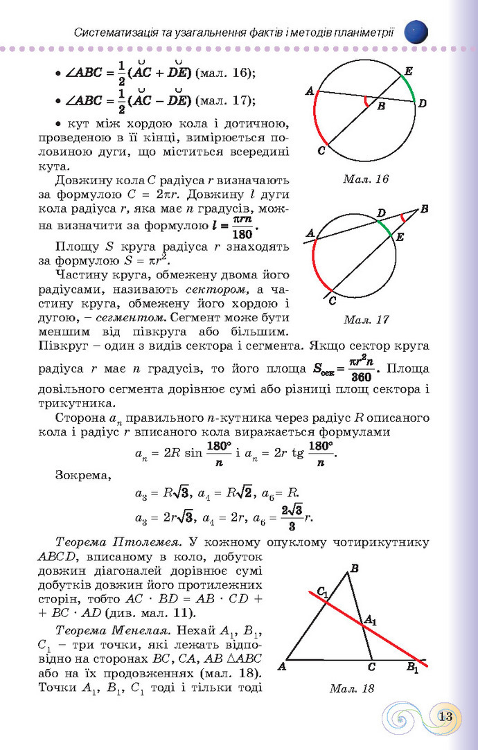 Підручник Геометрія 10 клас Бевз