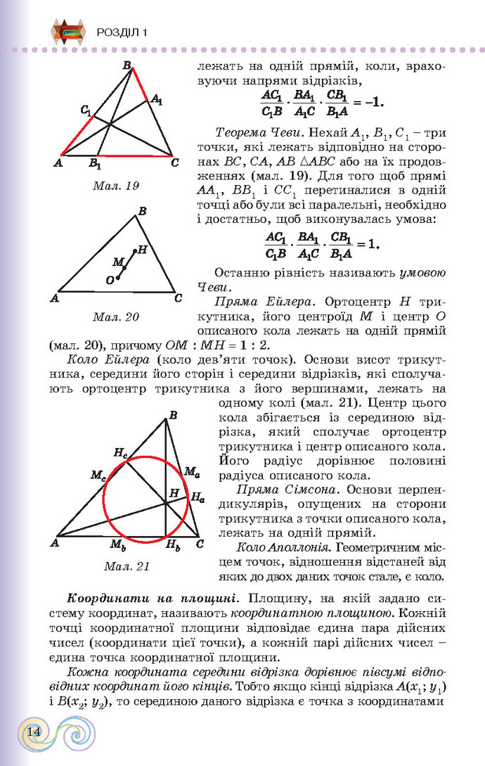 Підручник Геометрія 10 клас Бевз