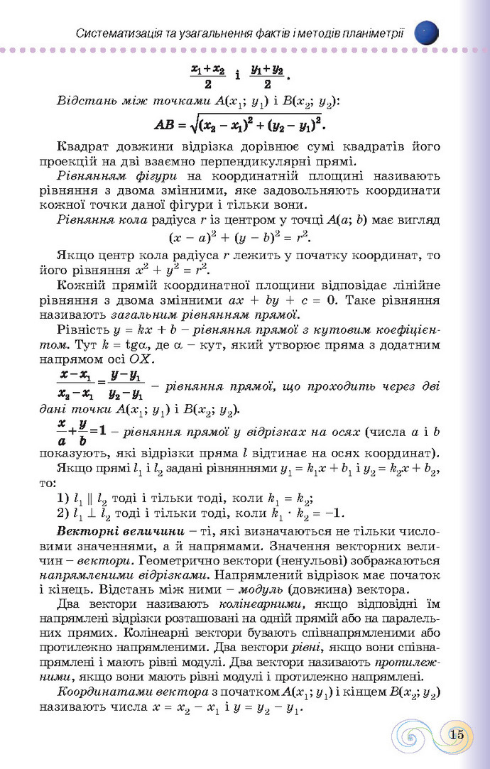 Підручник Геометрія 10 клас Бевз