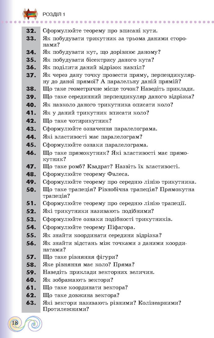 Підручник Геометрія 10 клас Бевз