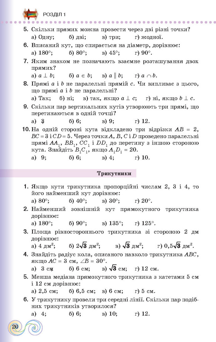 Підручник Геометрія 10 клас Бевз