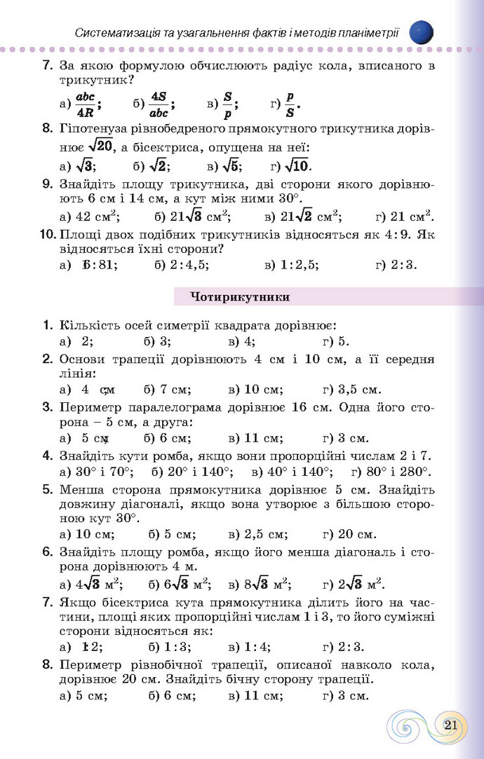 Підручник Геометрія 10 клас Бевз