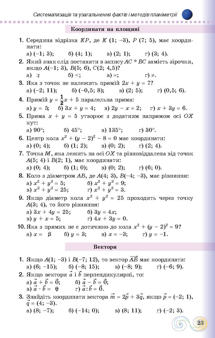 Підручник Геометрія 10 клас Бевз